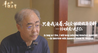 和平捍卫者丨访日本友人大东仁