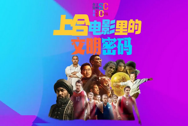 上合组织国家电影混剪