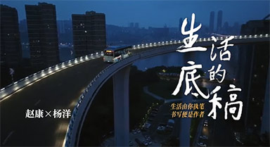 生活的底稿｜汽修工赵康的"江湖世界"