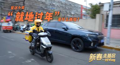 配送小哥“就地过年”是什么体验?